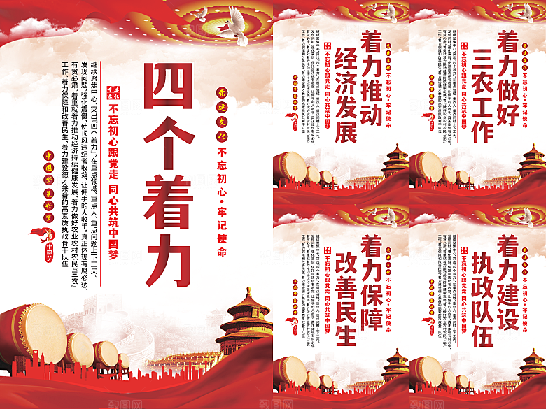 四个着力党建海报小康
