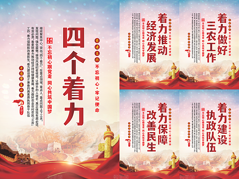 四个着力党建海报小康