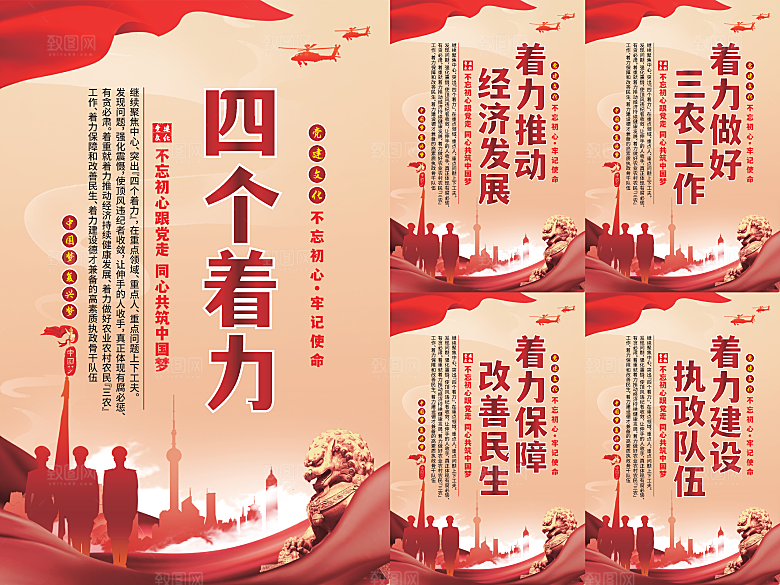 四个着力党建海报小康