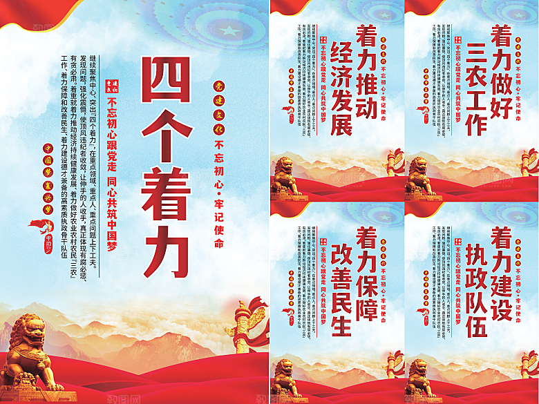 四个着力党建海报小康