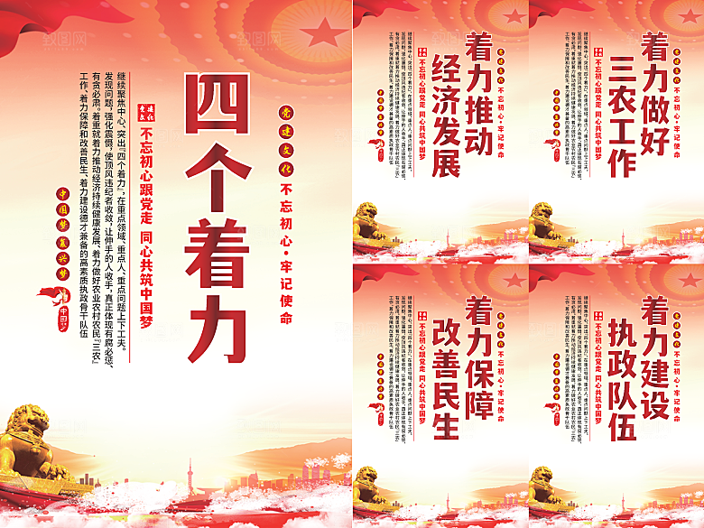 四个着力党建海报小康