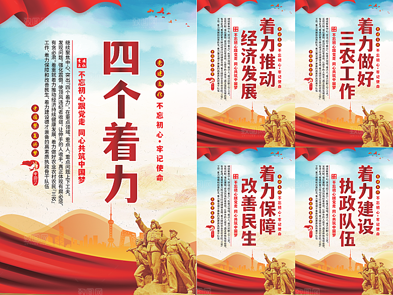 四个着力党建海报小康