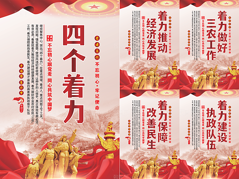 四个着力党建海报小康