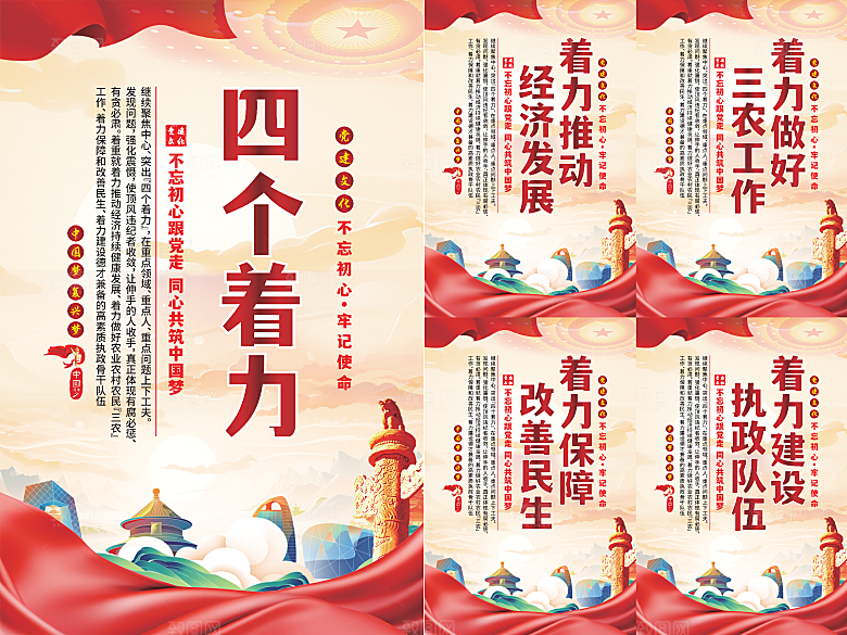 四个着力党建海报小康
