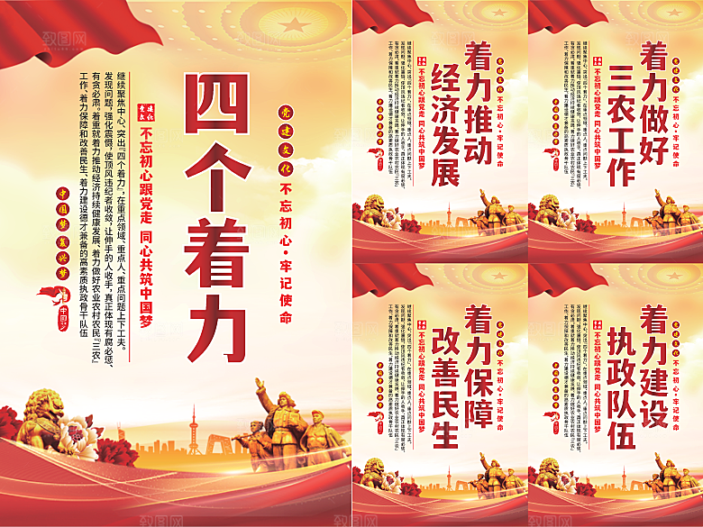 四个着力党建海报小康