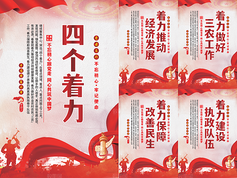 四个着力党建海报小康