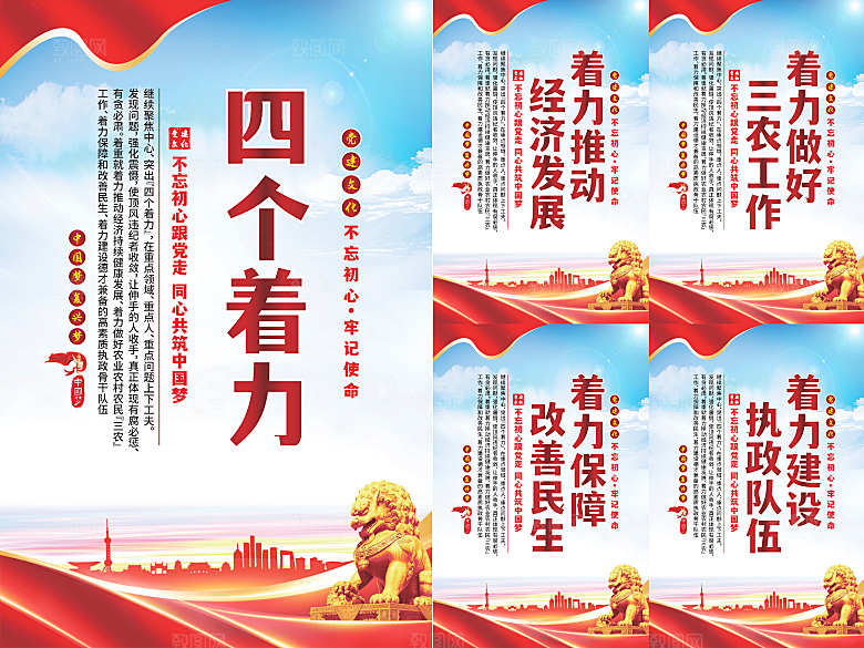 四个着力党建海报小康