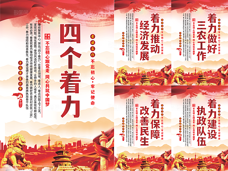 四个着力党建海报小康