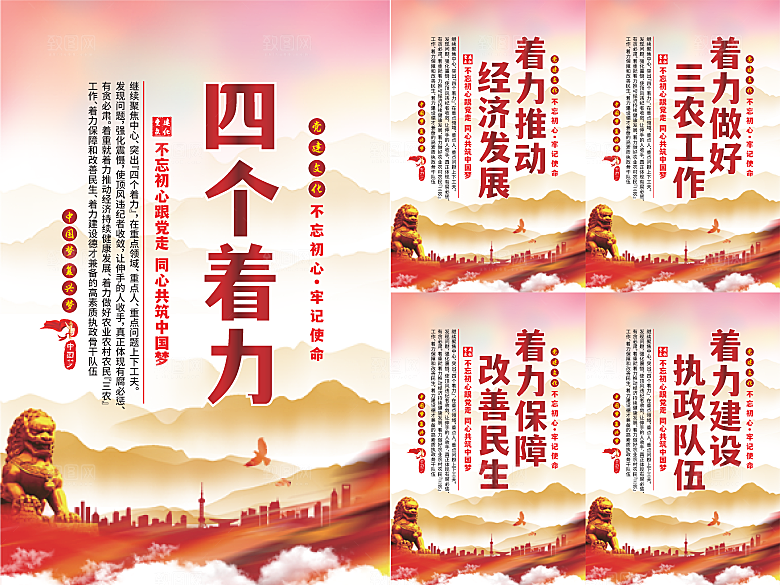 四个着力党建海报