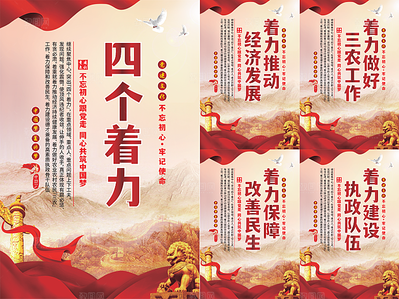 四个着力党建海报