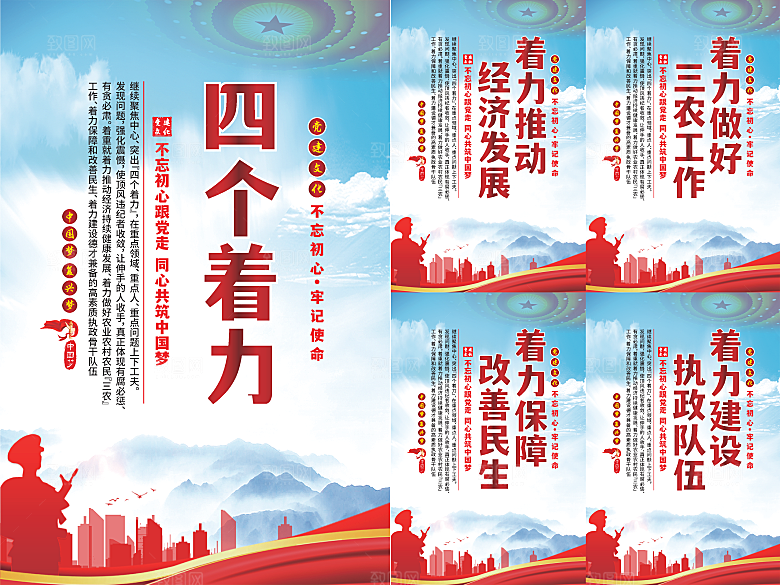 四个着力党建海报