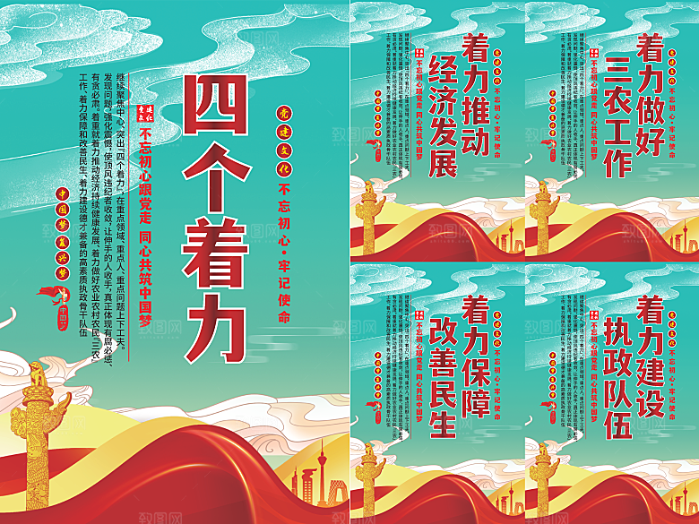 四个着力党建海报