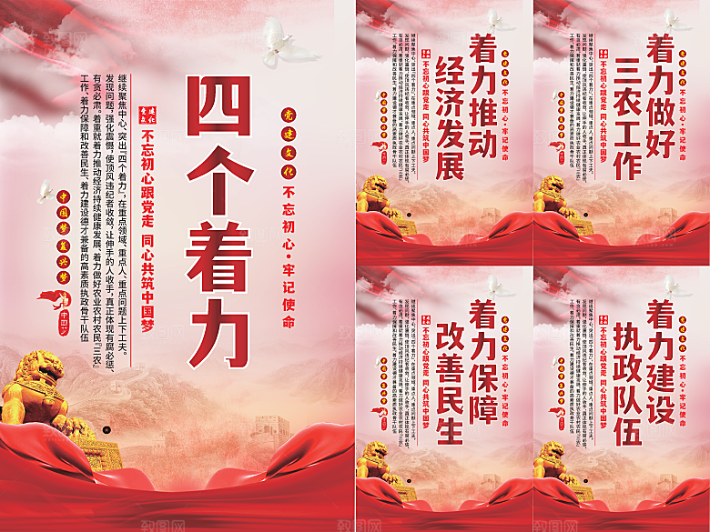 四个着力党建海报