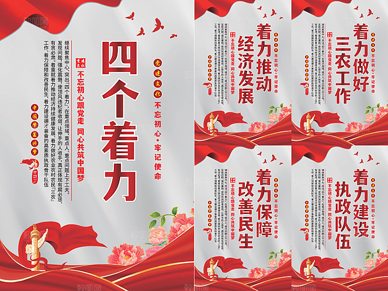 四个着力党建海报