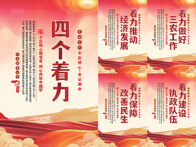四个着力党建海报