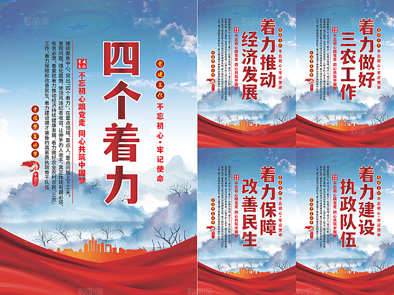 四个着力党建海报