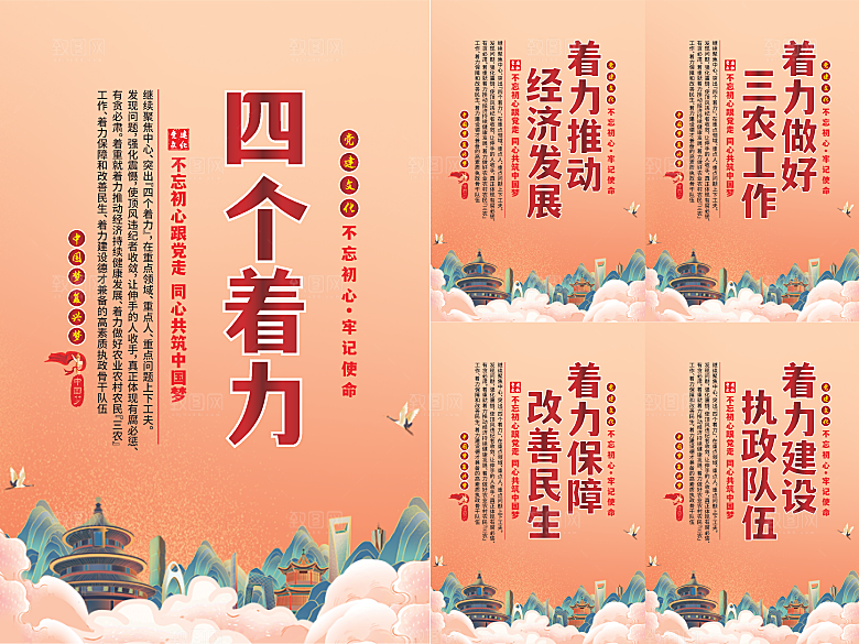 四个着力党建海报