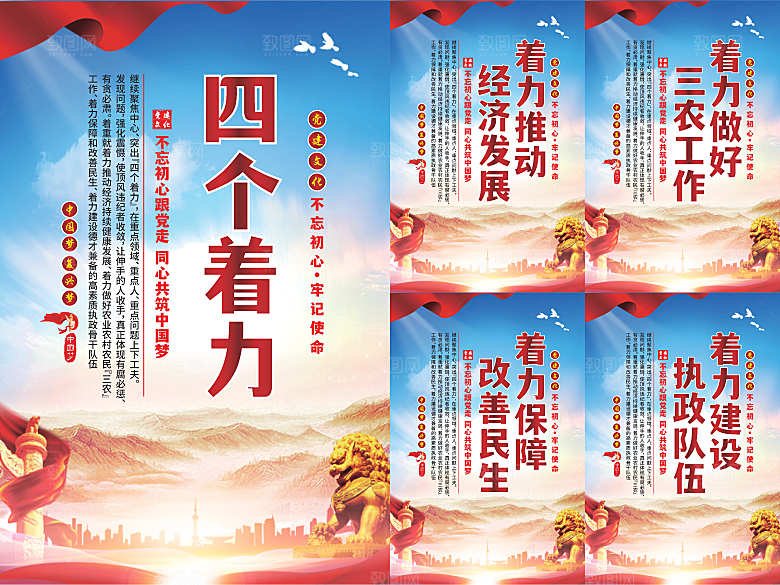四个着力党建海报