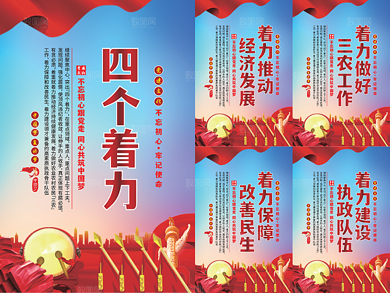 四个着力党建海报