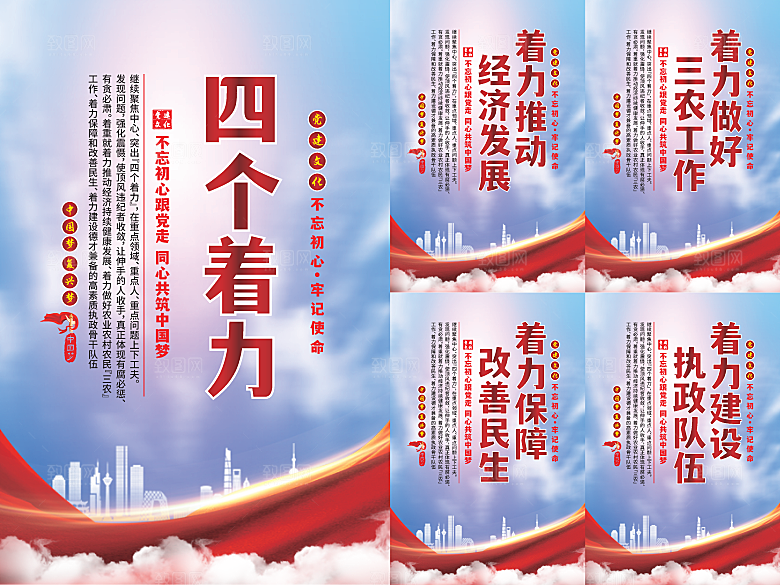 四个着力党建海报