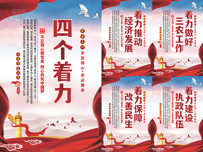 四个着力党建海报