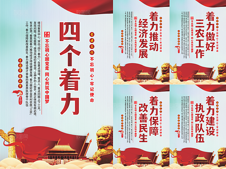 四个着力党建海报