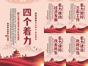 四个着力党建海报