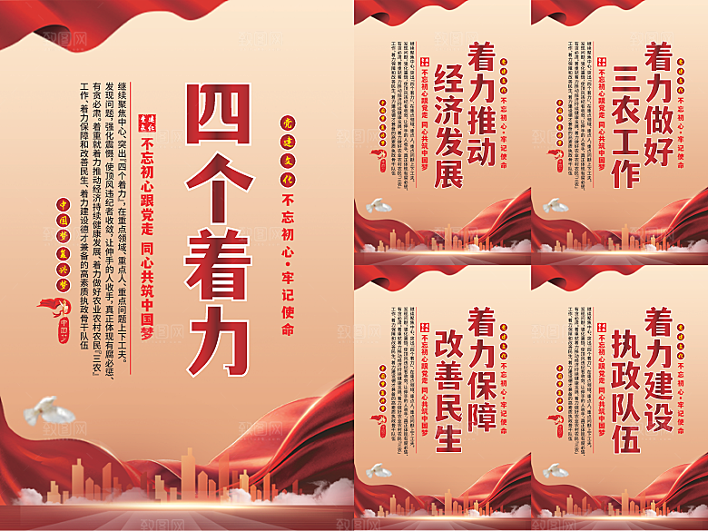 四个着力党建海报系列