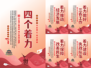 四个着力党建海报系列