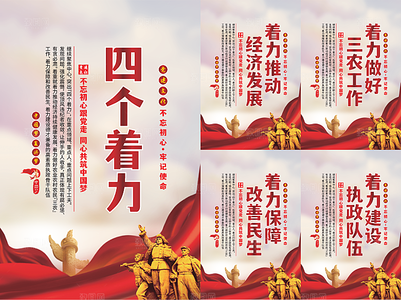 四个着力党建海报系列