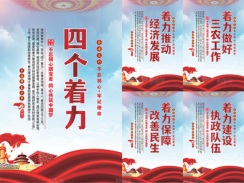 四个着力党建海报系列