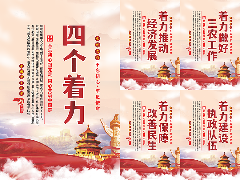 四个着力党建海报系列