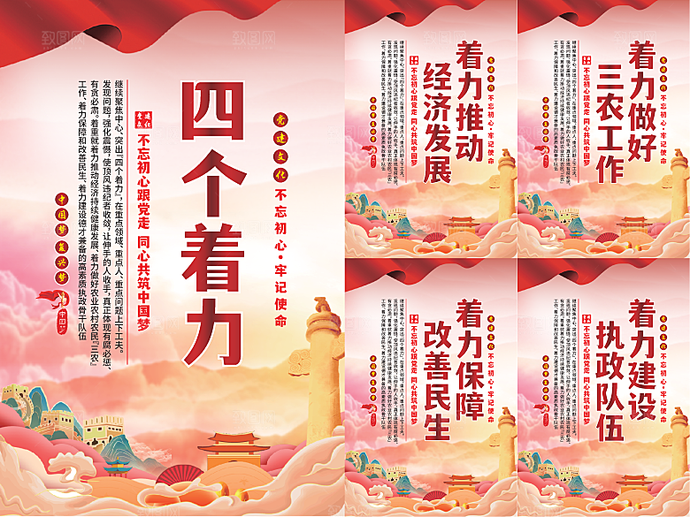 四个着力党建海报系列