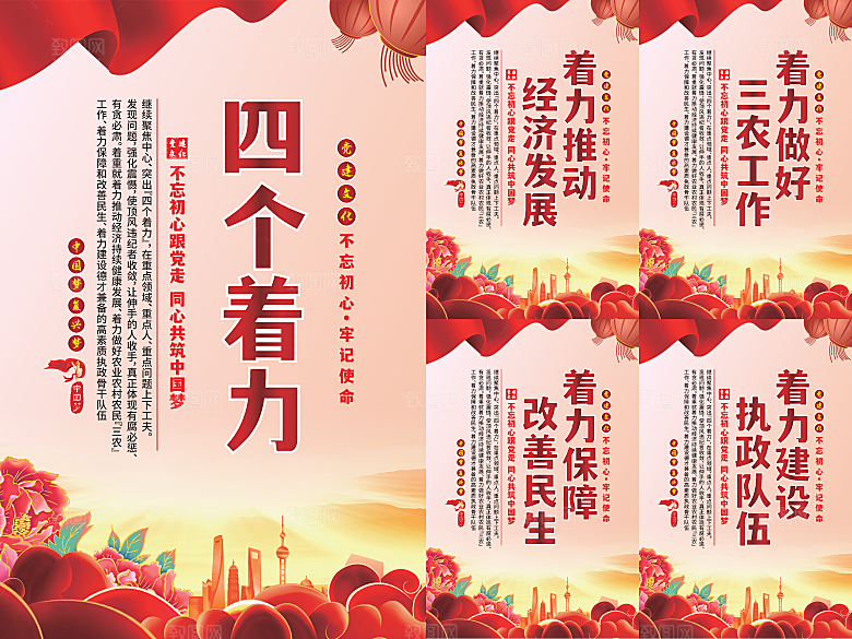四个着力党建海报系列