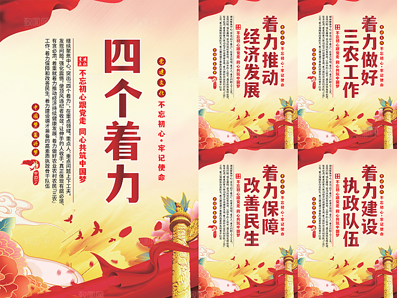 四个着力党建海报系列