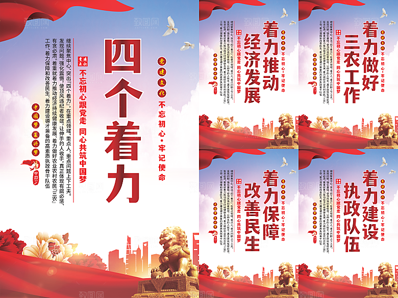 四个着力党建海报系列