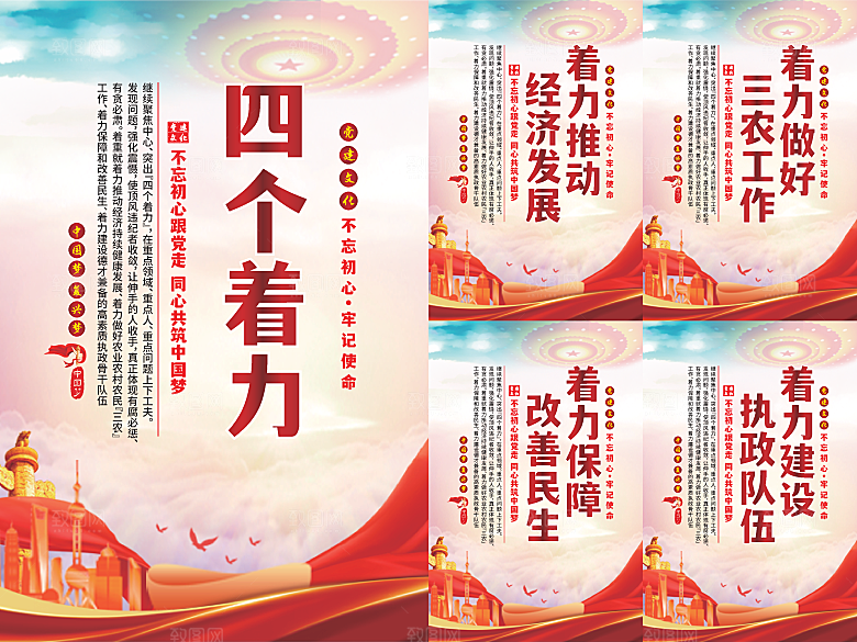 四个着力党建海报系列