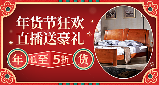 电商淘宝店铺直播封面