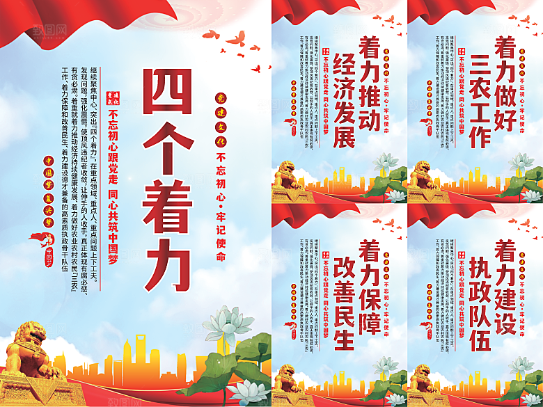 四个着力党建海报系列