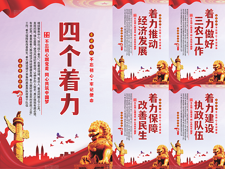 四个着力党建海报系列