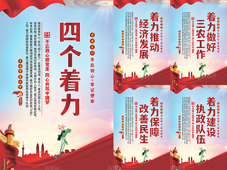 四个着力党建海报系列