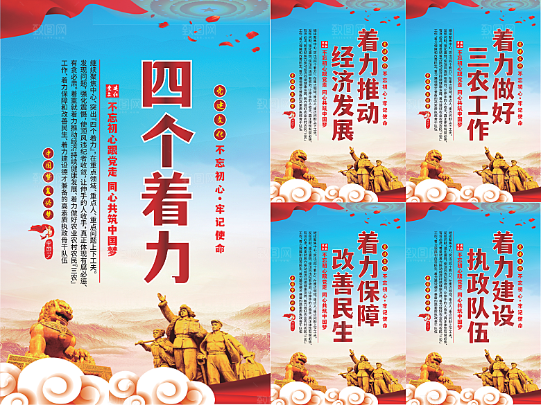 四个着力党建海报