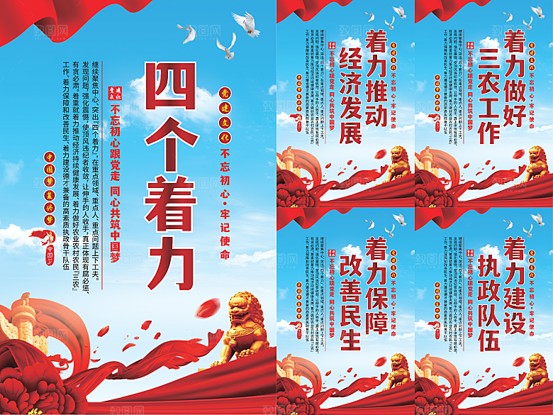 四个着力党建海报