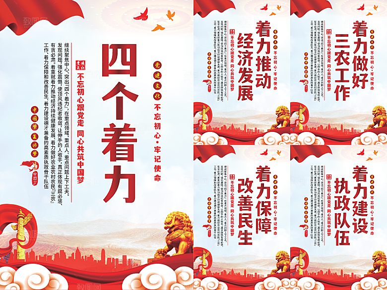 四个着力党建海报