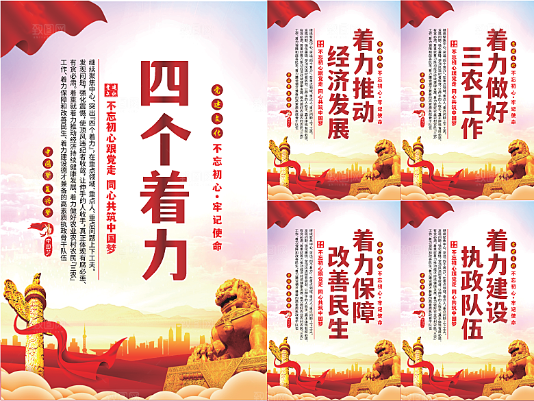 四个着力党建海报