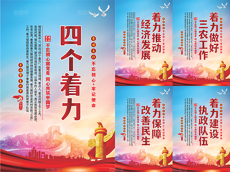 四个着力党建海报