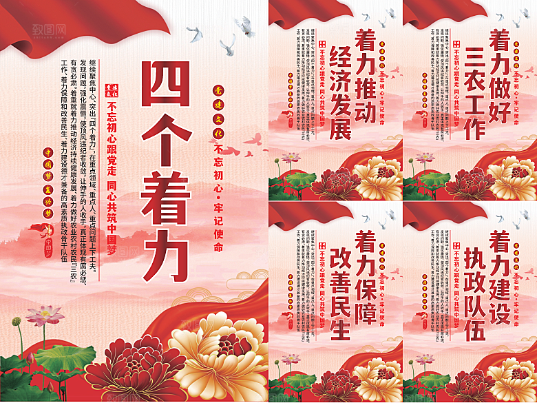 四个着力党建海报