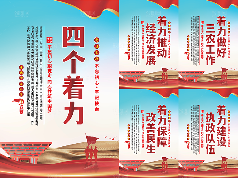 四个着力党建海报