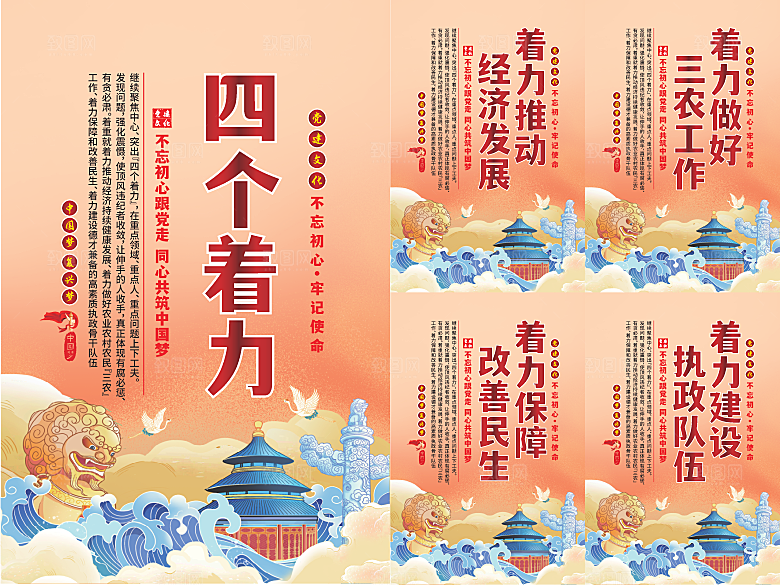 四个着力党建海报