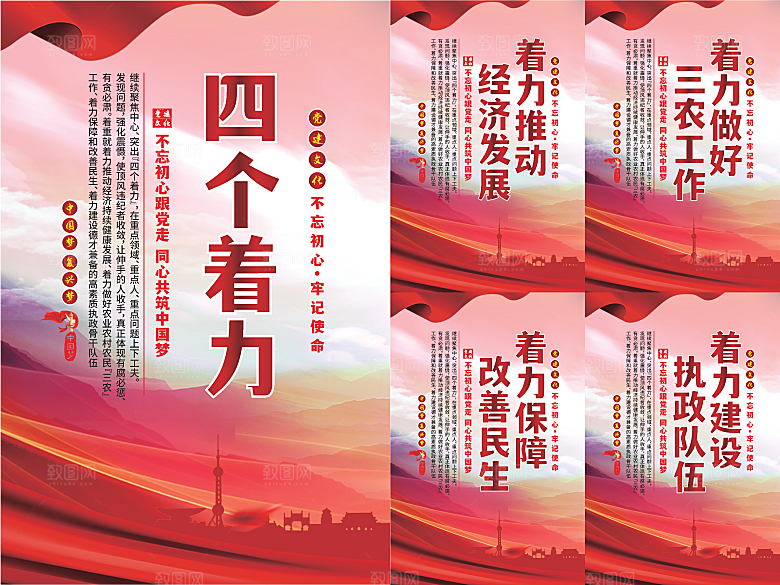 四个着力党建海报